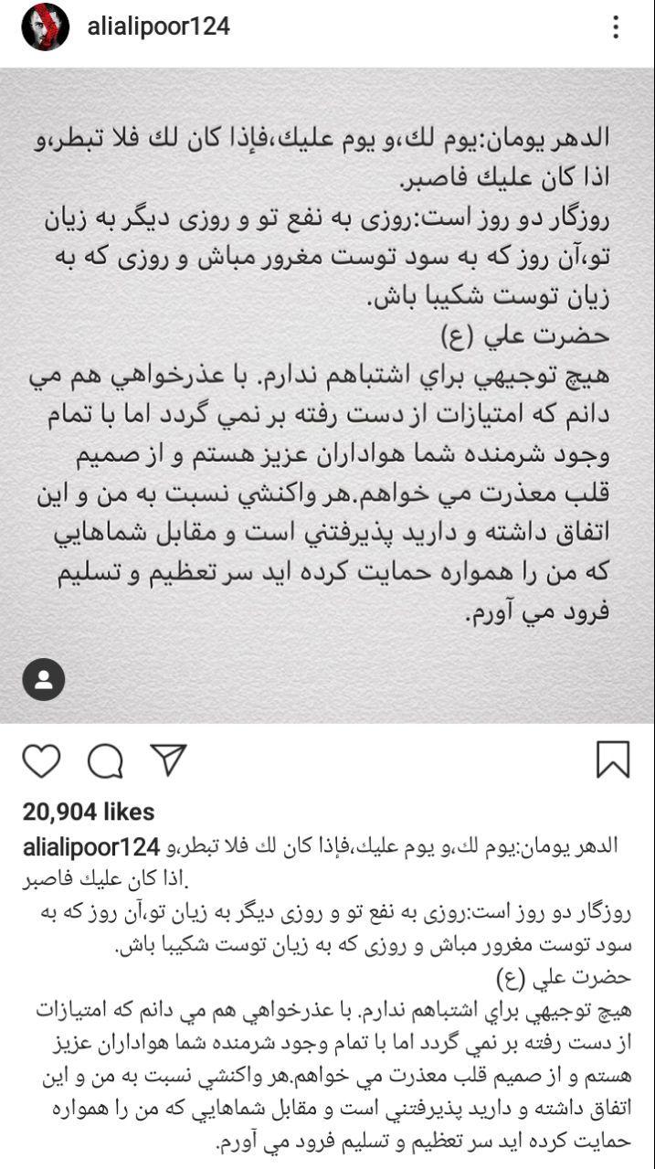 عذرخواهی علیپور از هواداران پرسپولیس+عکس