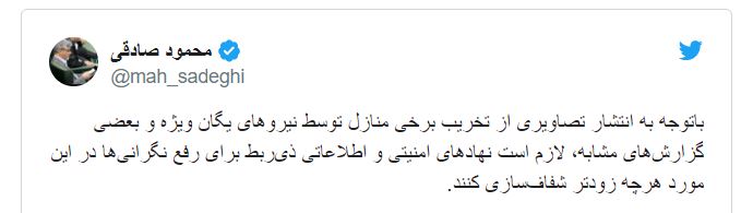 پیشنهاد سه فراکسیون مجلس برای پیگیری اعتراضات بنزینی| محمود صادقی: مسئولان شفاف‌سازی کنند