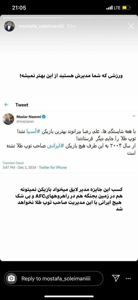 واکنش تند وکیل بیرانوند به توییت مازیار ناظمی/ عکس واکنش تند وکیل بیرانوند به توییت مازیار ناظمی/ عکس