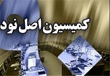 بررسی گزارش سیل شیراز و سقوط هواپیمای ATR شرکت آسمان در کمیسیون اصل نود
