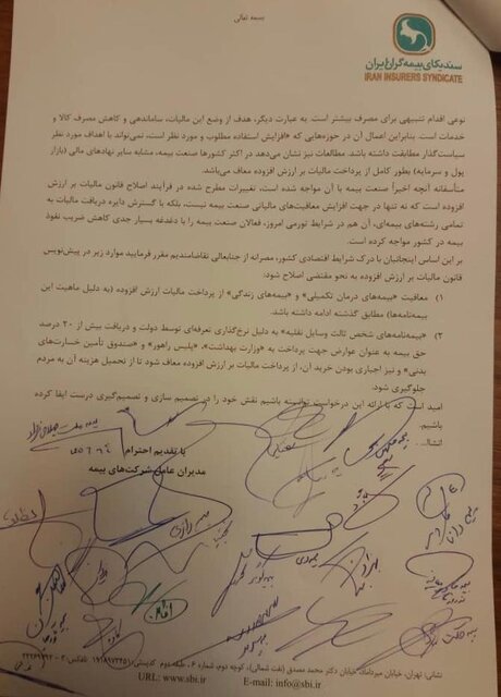 نامه بیمهگران به رئیسجمهور/ نامه بیمهگران به رئیسجمهور/