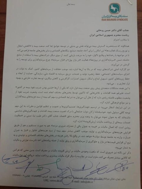 نامه بیمهگران به رئیسجمهور/ نامه بیمهگران به رئیسجمهور/