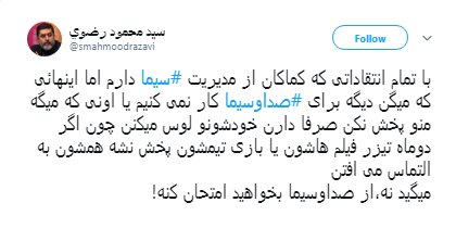 واکنش رضوی به تحریم صداوسیما توسط وریا غفوری