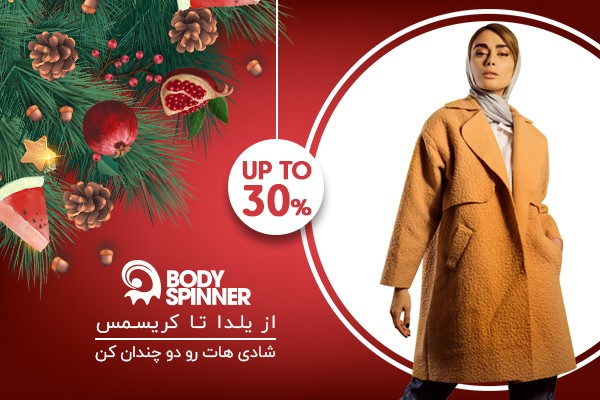 از یلدا تا کریسمس با جشنواره پرتخفیف بادی اسپینر از یلدا تا کریسمس با جشنواره پرتخفیف بادی اسپینر