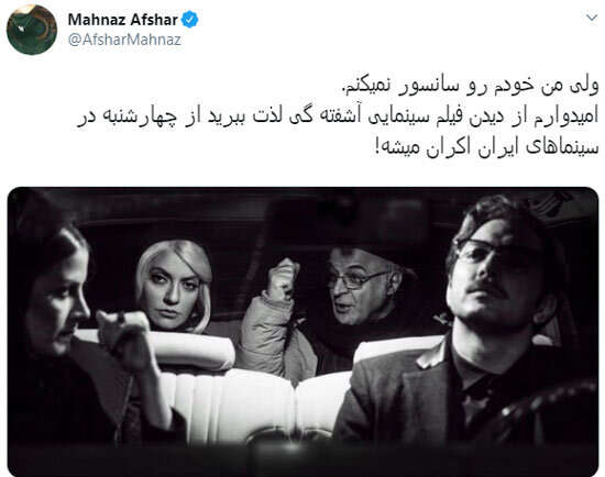 واکنش مهناز افشار به سانسور تصویرش در آشفتگی+عکس