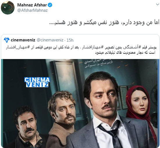 واکنش مهناز افشار به سانسور تصویرش در آشفتگی+عکس