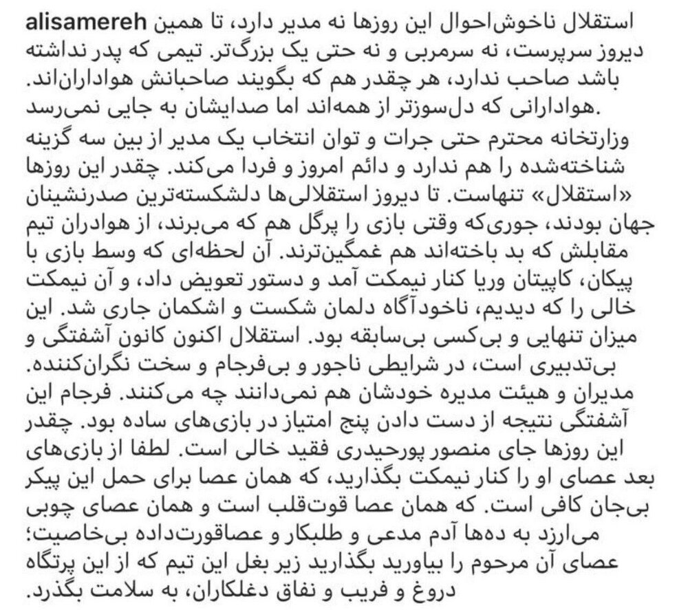 انتقاد علی سامره از وزارت ورزش:عصای مرحوم پورحیدری را بگذارید مربی تیم انتقاد علی سامره از وزارت ورزش:عصای مرحوم پورحیدری را بگذارید مربی تیم