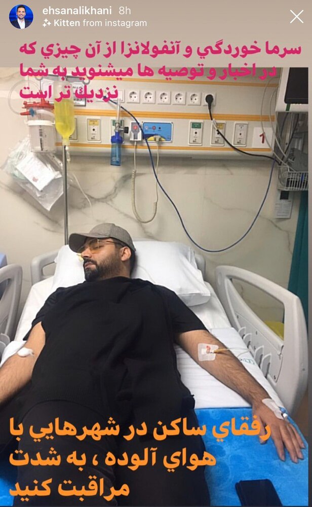 عکس| آنفولانزا به احسان علیخانی رسید عکس| آنفولانزا به احسان علیخانی رسید