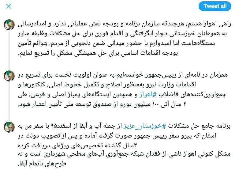 پیشنهاد ١٠٠ میلیون یورویی برای حل مشکلات اهواز پیشنهاد ١٠٠ میلیون یورویی برای حل مشکلات اهواز