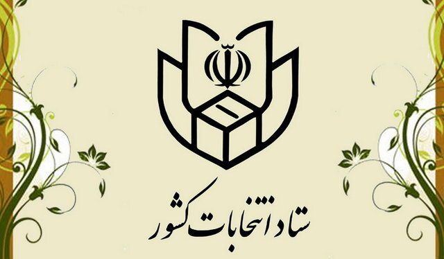 جزئیات ثبت نام داوطلبان انتخابات یازدهمین دوره مجلس شورای اسلامی