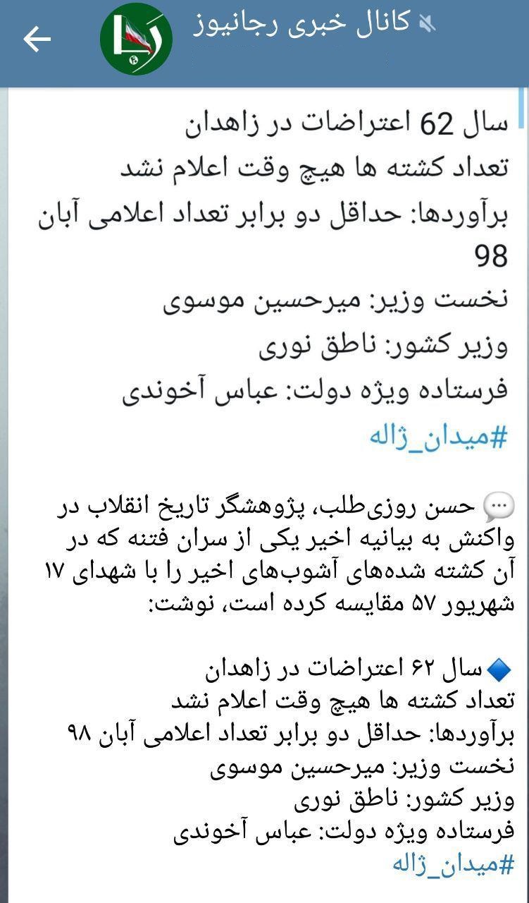 واکنش رسانه‌های اصولگرا به بیانیه موسوی درباره اعتراضات بنزینی