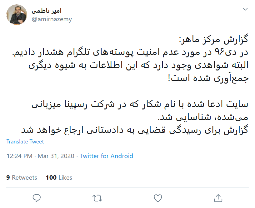 سایت افشاکننده اطلاعات کاربران تلگرام شناسایی شد