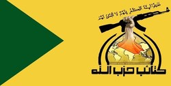 «کتائب حزب‌الله» عراق:‌ به آمریکا درباره هرگونه اقدام خصمانه هشدار می‌دهیم