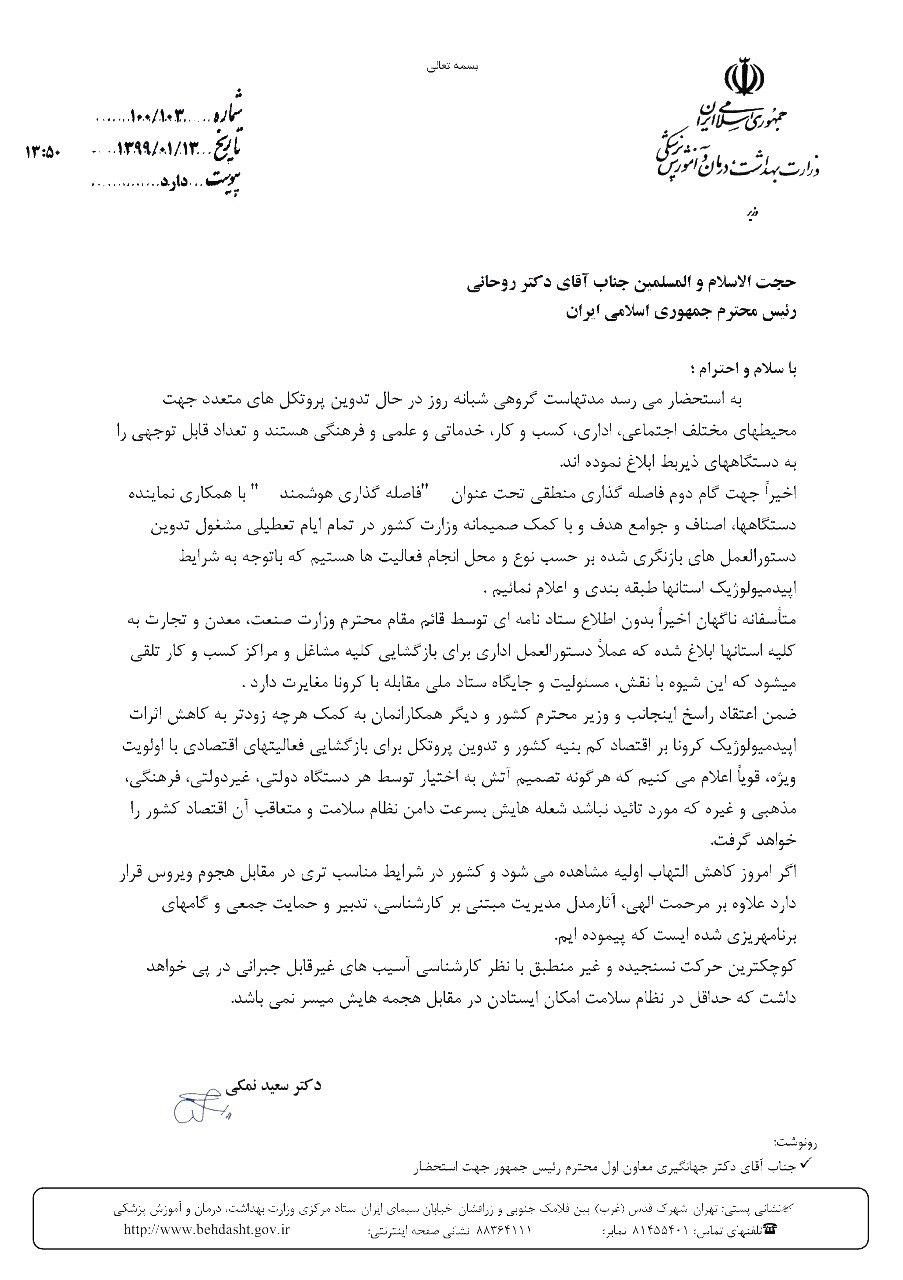 نامه وزیر بهداشت به رئیس‌جمهور و هشدار درباره بازگشایی مراکز کسب و کار