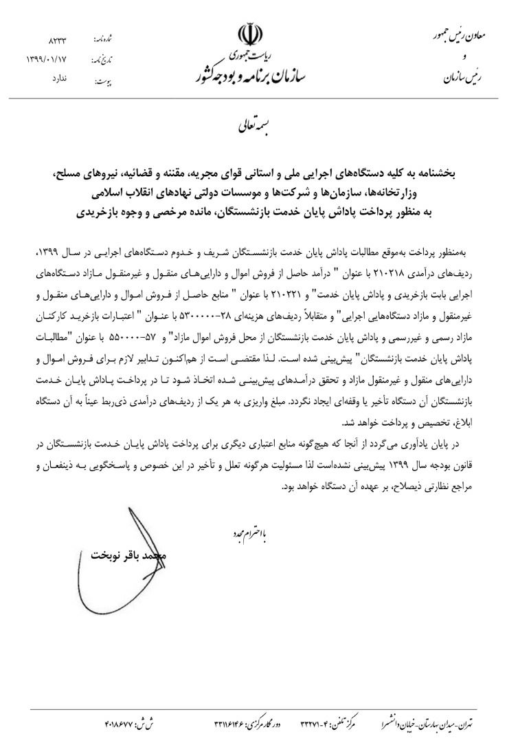 نحوه پرداخت پاداش بازنشستگی کارکنان دولت مشخص شد نحوه پرداخت پاداش بازنشستگی کارکنان دولت مشخص شد