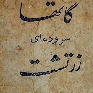چنین گفت زرتشت... چنین گفت زرتشت...