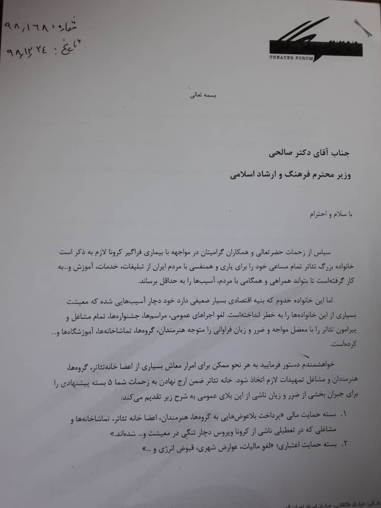 امسال در روزجهانی تئاتر، تئاتر تعطیل است!