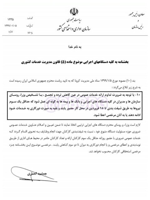 شرایط دورکاری کارمندان در ایام عید شرایط دورکاری کارمندان در ایام عید