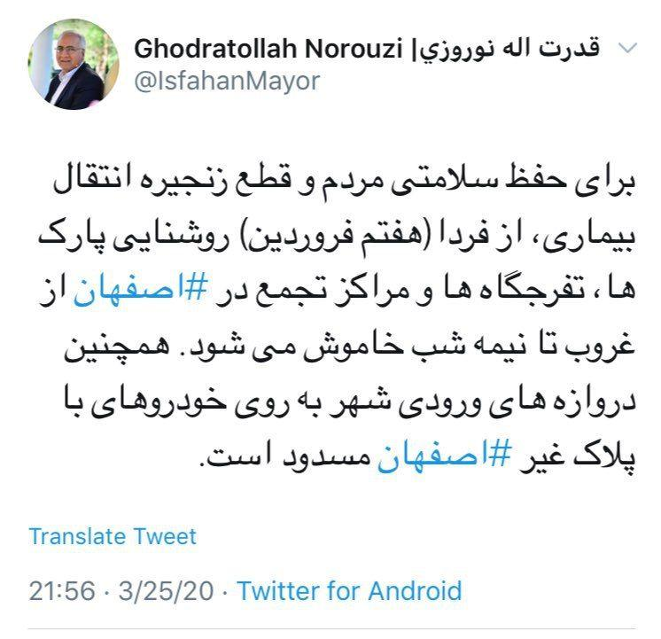 ورود خودروهای غیربومی به اصفهان ممنوع شد