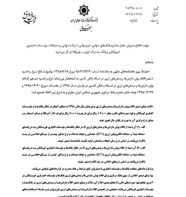 بخشنامه مهم بانک مرکزی: بانکها مجاز به افزایش ۲۰ درصدی نرخ ارز شدند بخشنامه مهم بانک مرکزی: بانکها مجاز به افزایش ۲۰ درصدی نرخ ارز شدند