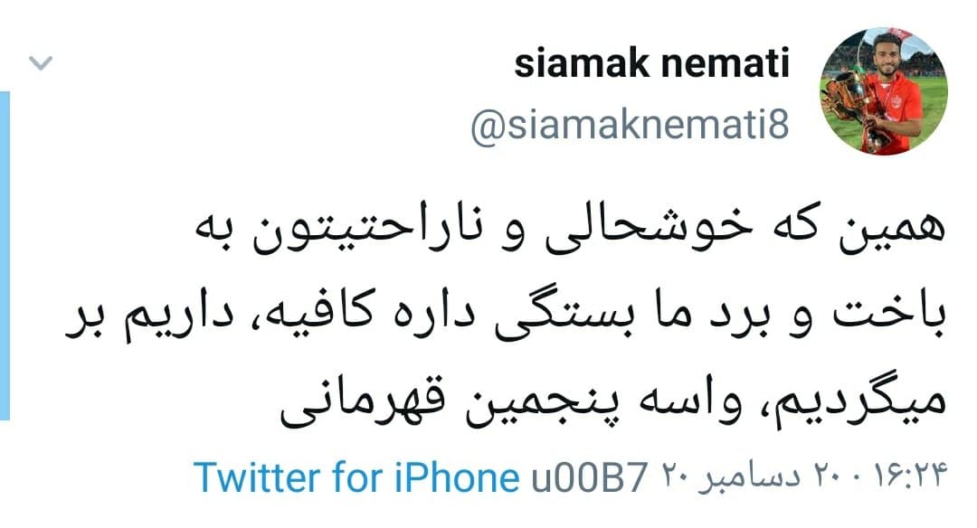 کنایه سنگین ستاره پرسپولیس به استقلالی‌ها