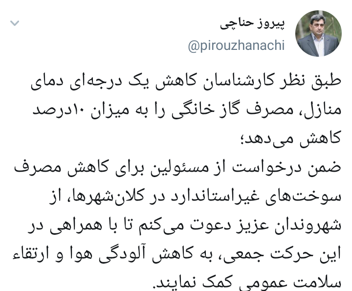 توصیه شهردار تهران به مردم برای کاهش آلودگی هوا