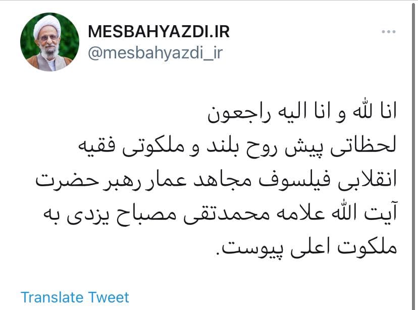 آیت‌الله مصباح‌یزدی درگذشت