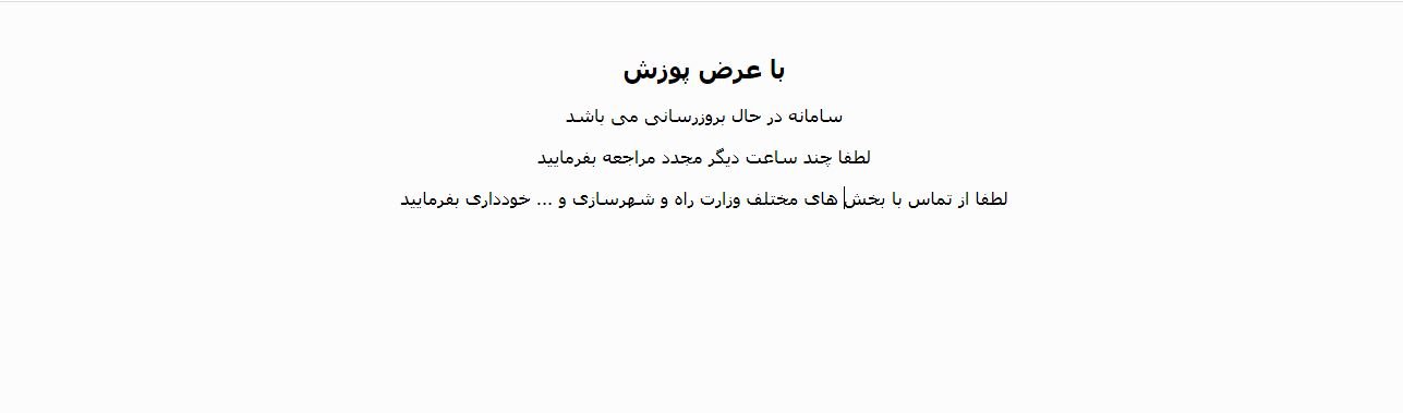 سامانه ثبت‌نام مسکن ملی از دسترس خارج شد