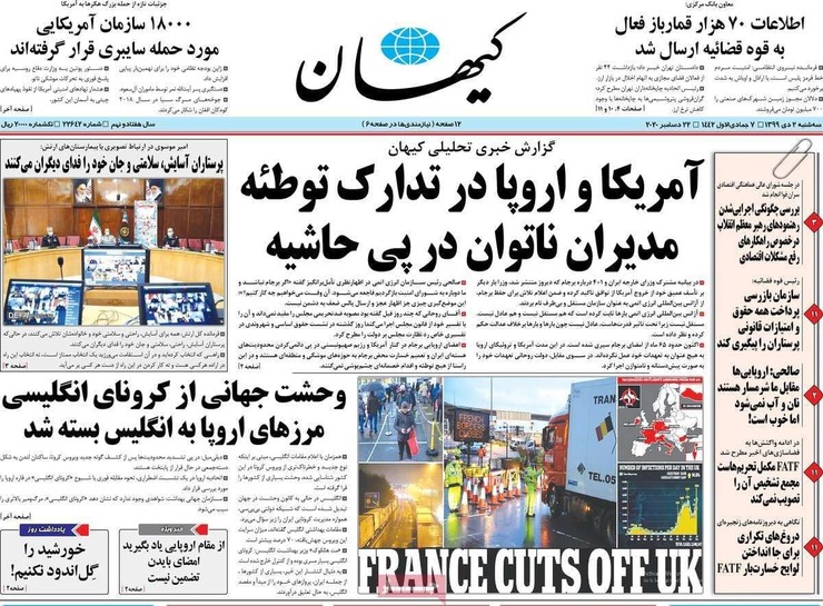 کیهان: ۹۵ مردم ایران معتقدند آمریکا دشمن است