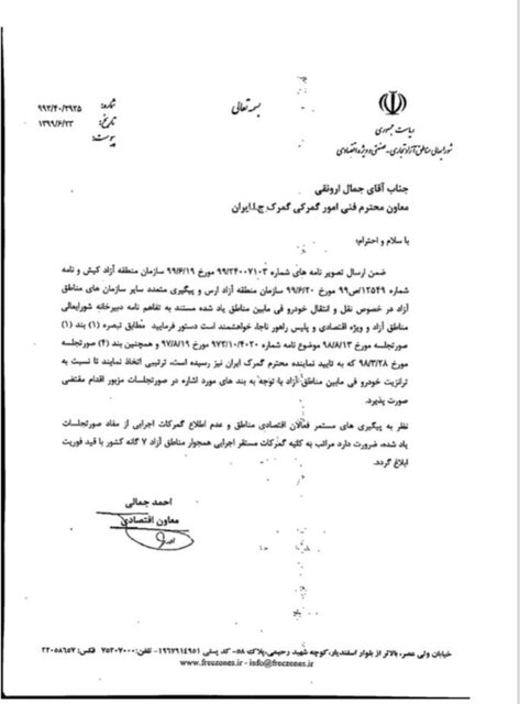 رایزنی مناطق آزاد برای ترانزیت خودرو/گمرک: انتقال خودروی آمریکایی ممنوع! رایزنی مناطق آزاد برای ترانزیت خودرو/گمرک: انتقال خودروی آمریکایی ممنوع!