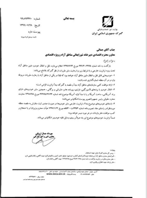 رایزنی مناطق آزاد برای ترانزیت خودرو/گمرک: انتقال خودروی آمریکایی ممنوع! رایزنی مناطق آزاد برای ترانزیت خودرو/گمرک: انتقال خودروی آمریکایی ممنوع!