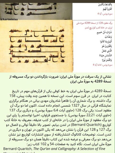 عکس| دو برگ از قرآن موزه ملی ایران در لندن است؟