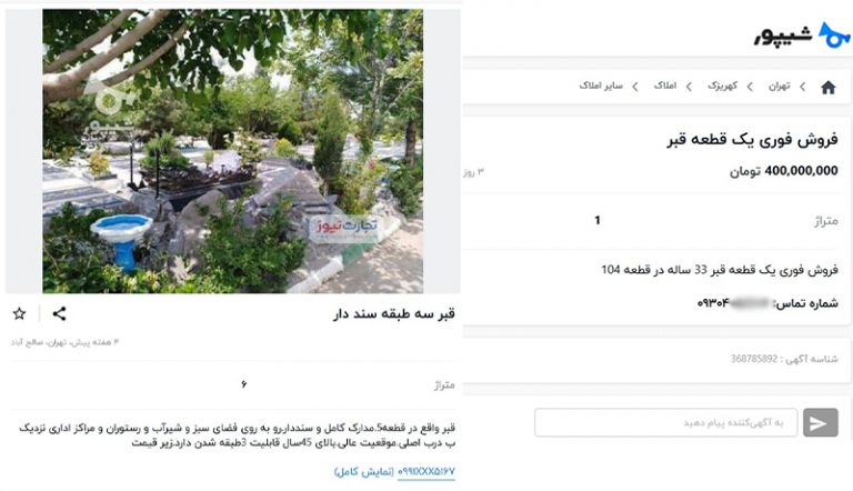 ارقام عجیب در بازار سیاه قبر / ۱٫۵ متر قبر معادل ۴ برابر قیمت مسکن! ارقام عجیب در بازار سیاه قبر / ۱٫۵ متر قبر معادل ۴ برابر قیمت مسکن!