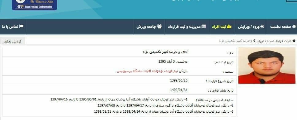 نوه علی پروین رسما پرسپولیسی شد /عکس نوه علی پروین رسما پرسپولیسی شد /عکس