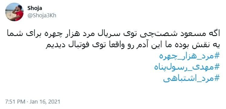 شجاع رسول پناه را شجاع رسول پناه را