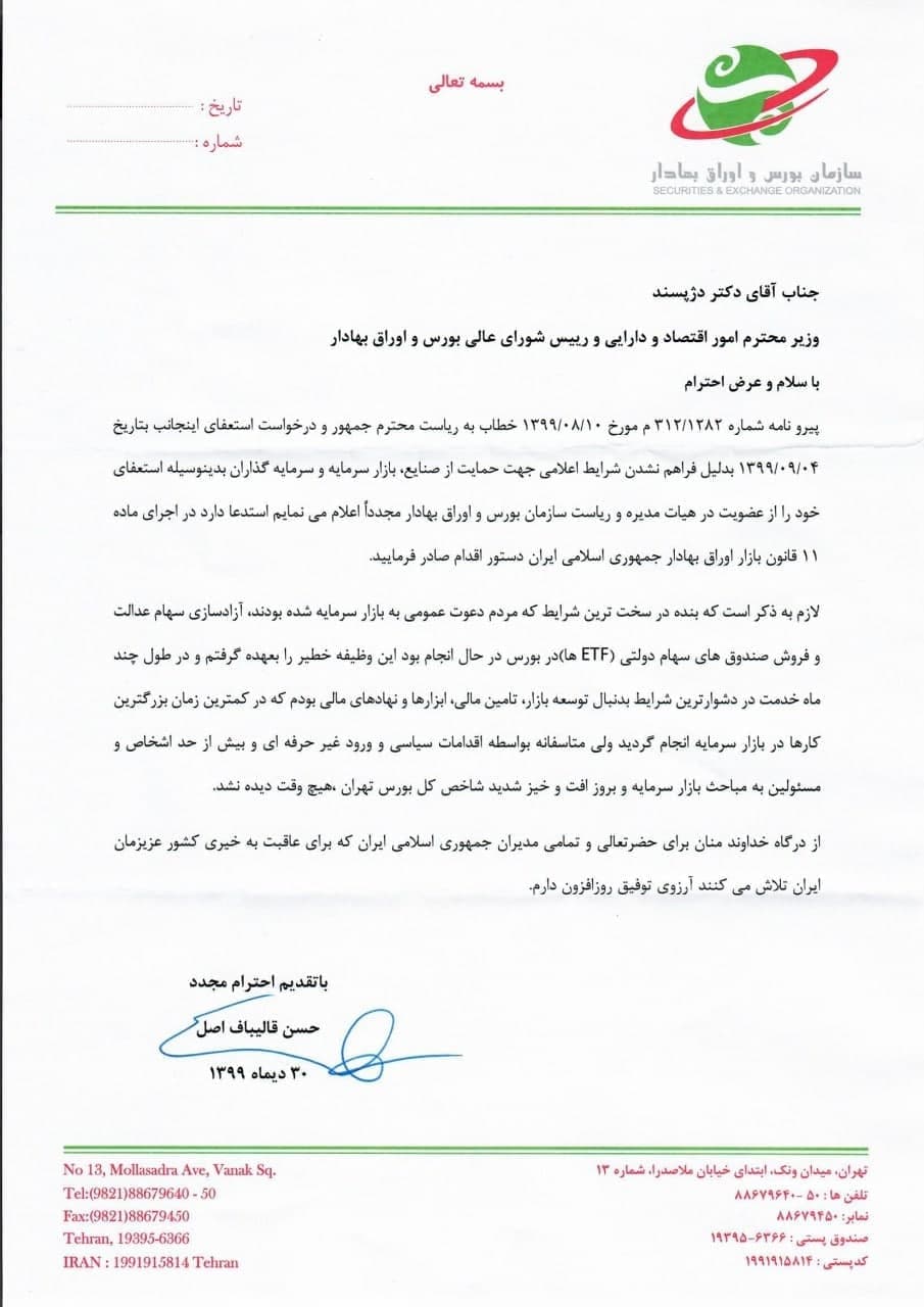 روایت های متضاد از استعفای رئیس بورس