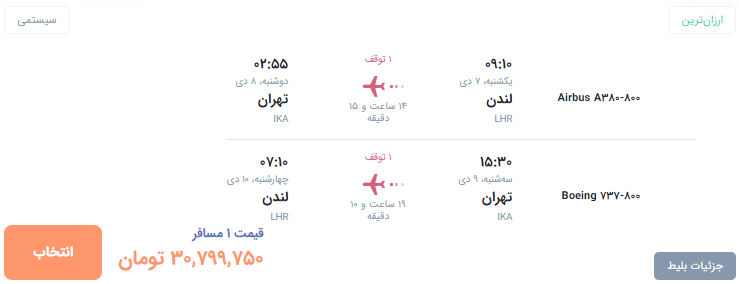 فروش بلیت لندن با وجود لغو پرواز! فروش بلیت لندن با وجود لغو پرواز!