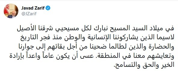تبریک ظریف به مسیحیان مشرق زمین