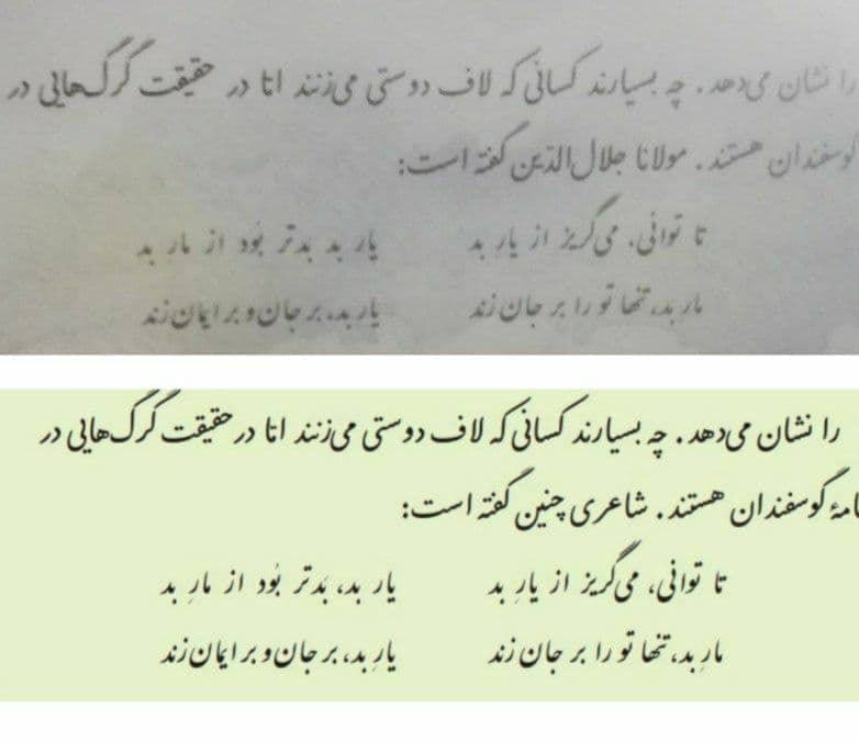 عکس| مولوی هم از کتابهای درسی حذف شد! عکس| مولوی هم از کتابهای درسی حذف شد!