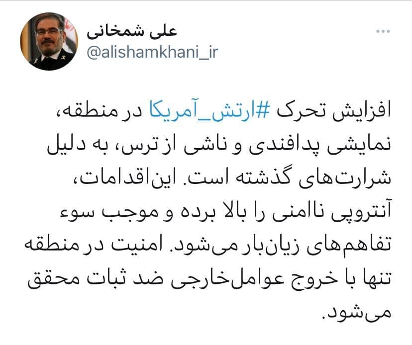 واکنش شمخانی به تحرکات ارتش آمریکا واکنش شمخانی به تحرکات ارتش آمریکا