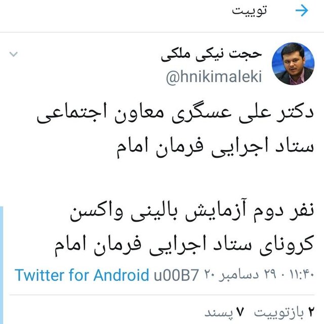 دومین تزریق واکسن ایرانی کرونا /عکس دومین تزریق واکسن ایرانی کرونا /عکس