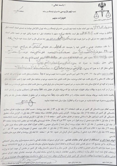 آزادی وزیر ارتباطات با قرار التزام