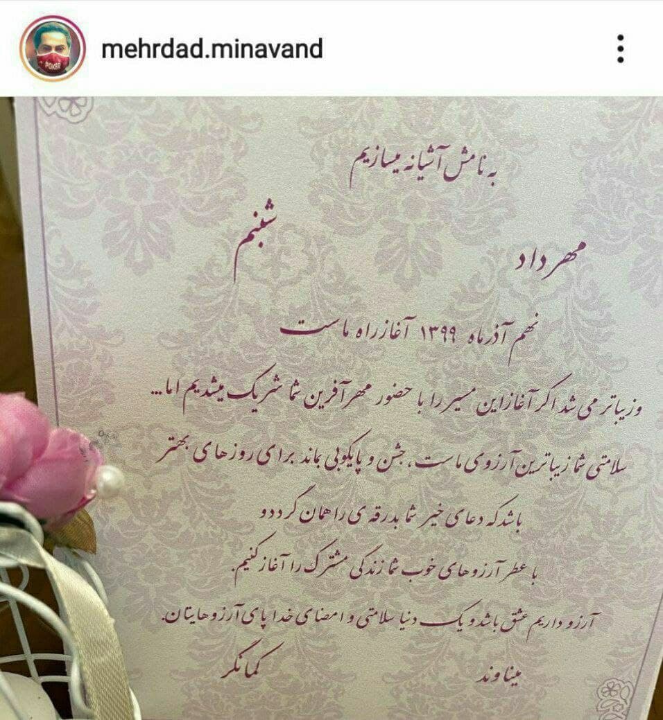 ماجرای ازدواج مجدد مهرداد میناوند ماجرای ازدواج مجدد مهرداد میناوند