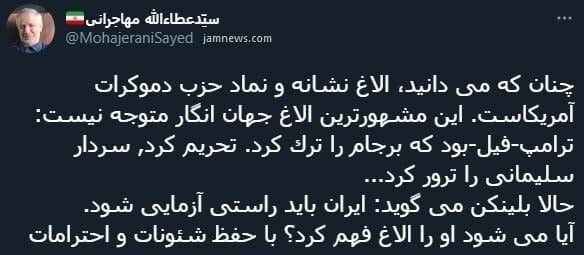 کنایه عجیب عطاءالله مهاجرانی به وزیرخارجه آمریکا