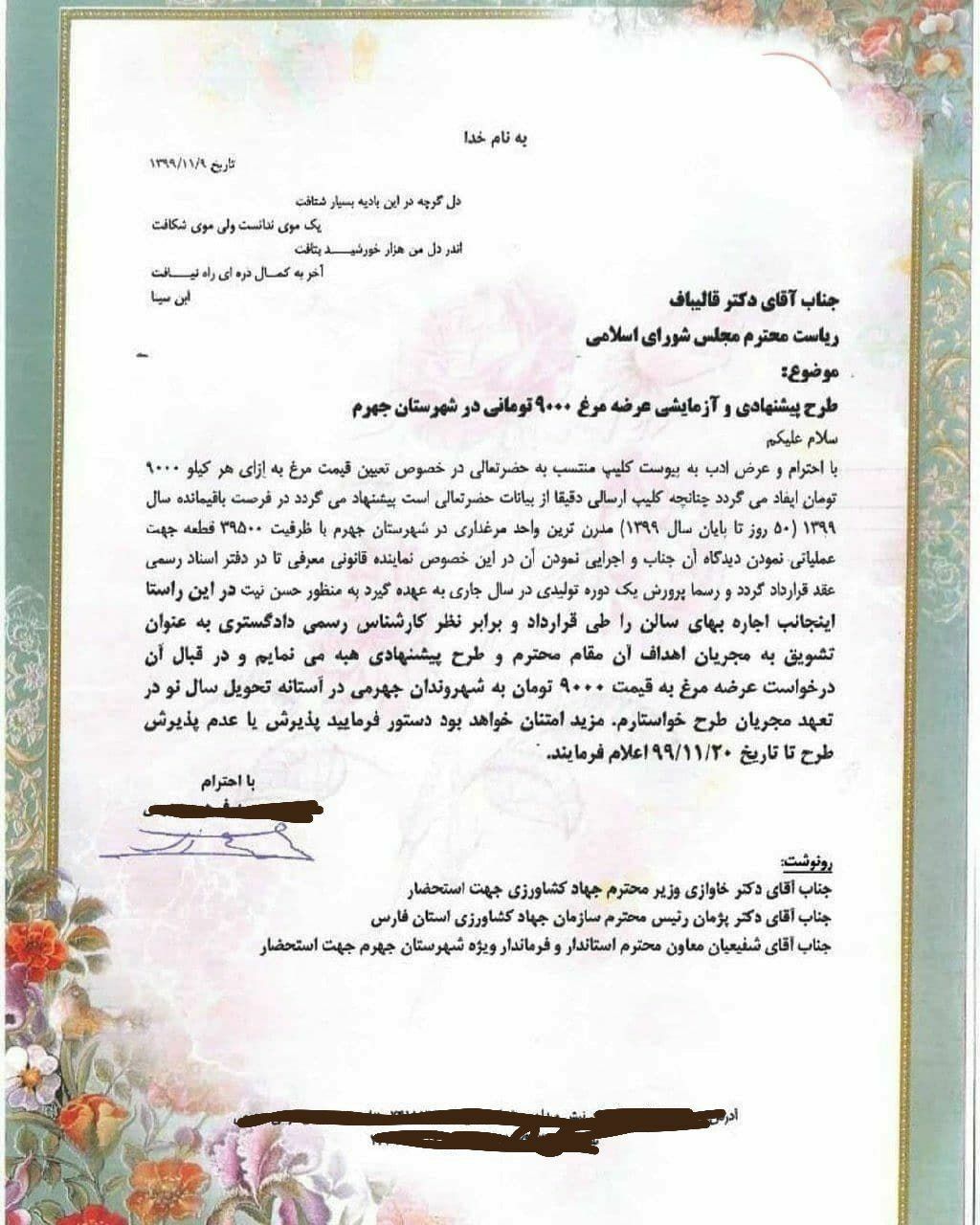 نامه یک مرغدار به رئیس مجلس؛ آقای قالیباف، مرغداری من مال تو، بیا مرغ ۹ هزار تومانی تولید کن!