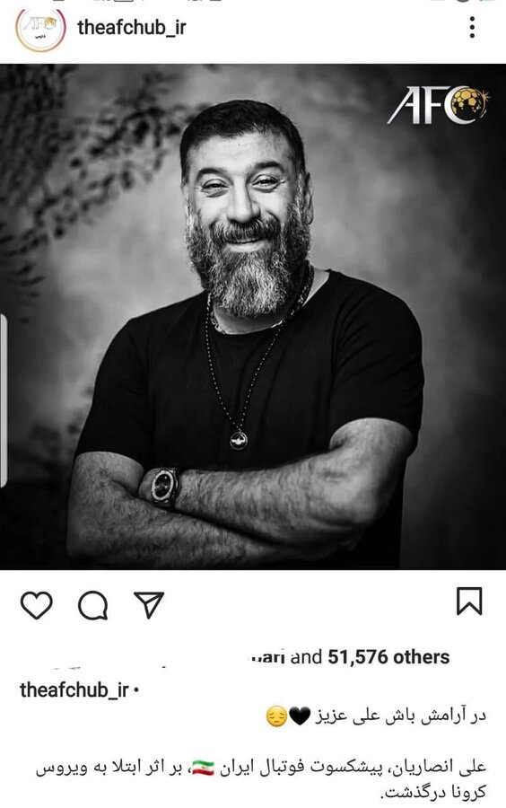 تسلیت ای اف سی برای درگذشت انصاریان