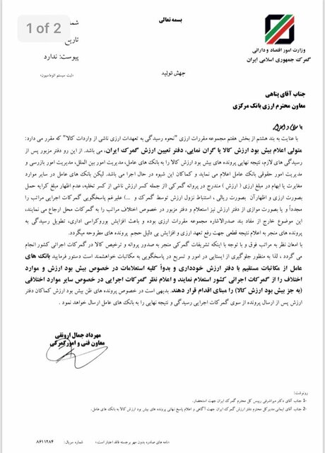 تذکر گمرک به بانک: مسئول اعلام گران نمایی ما هستیم تذکر گمرک به بانک: مسئول اعلام گران نمایی ما هستیم
