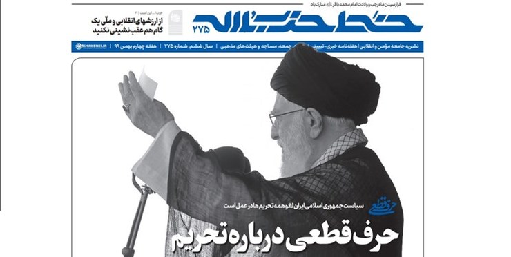 شماره جدید خط حزب‌الله با عنوان «حرف قطعی درباره تحریم» منتشر شد
