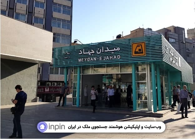 راهنمای خرید آپارتمان در میدان جهاد راهنمای خرید آپارتمان در میدان جهاد