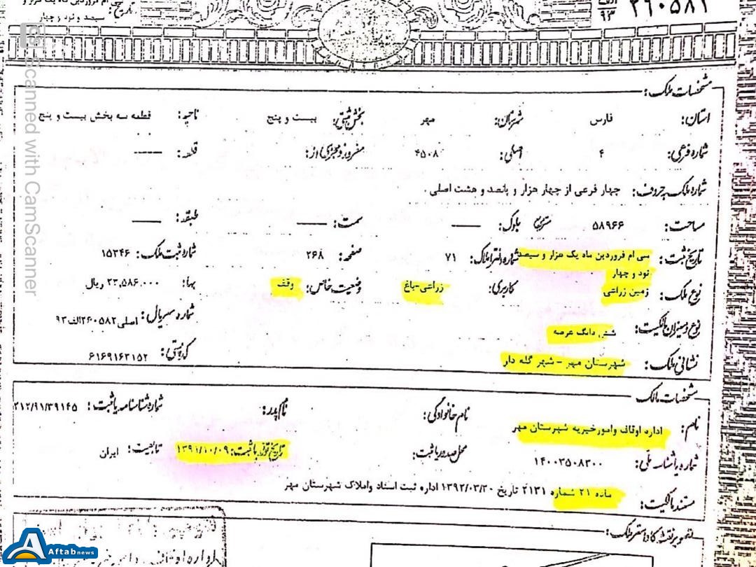 اسناد آفتاب‌نیوز از یک پرونده زمین‌خواری در استان فارس
